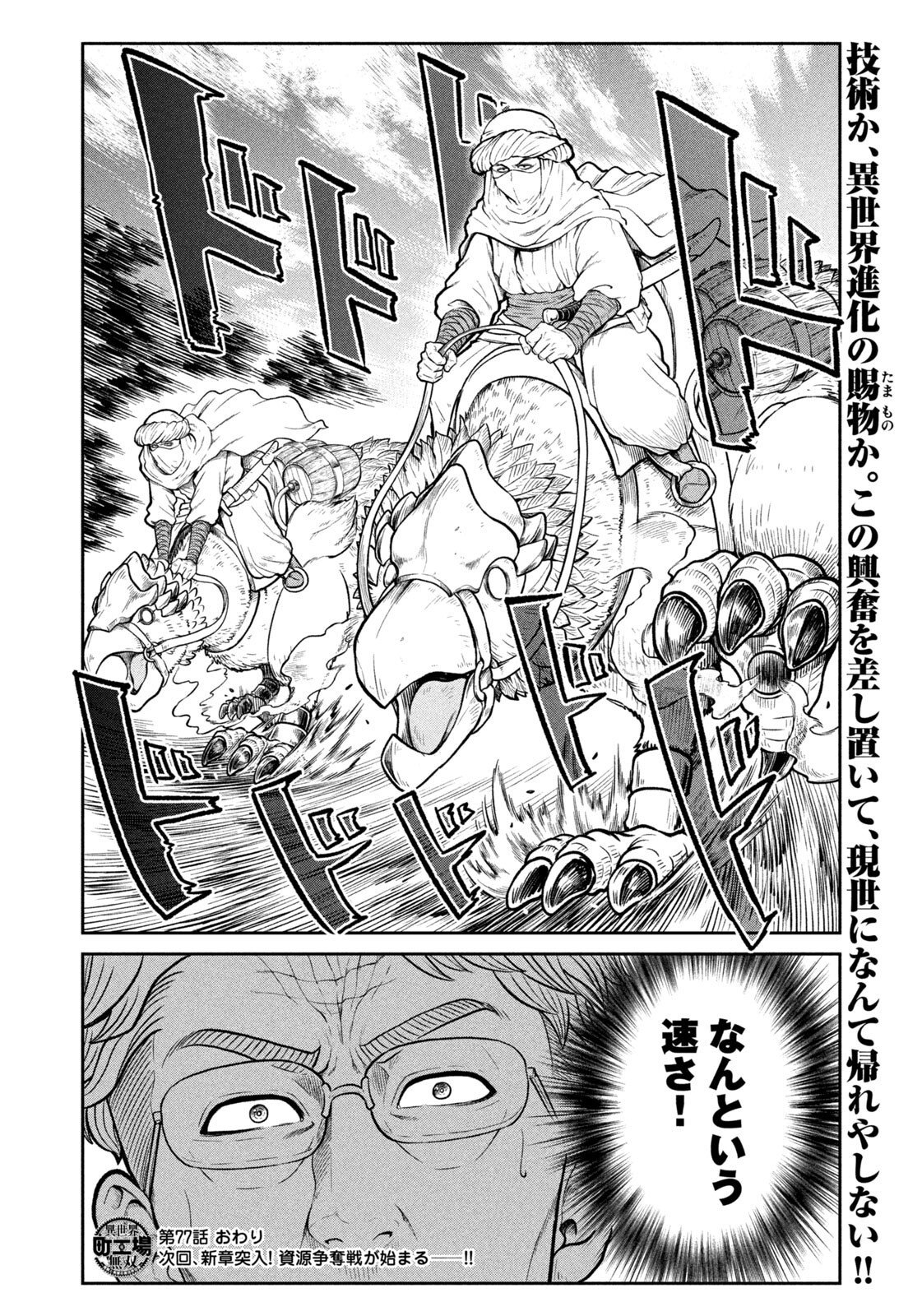 Isekai Machikouba Musou: Shinrai to Jisseki no Isekai Seifuku Chapter 77 20ページ