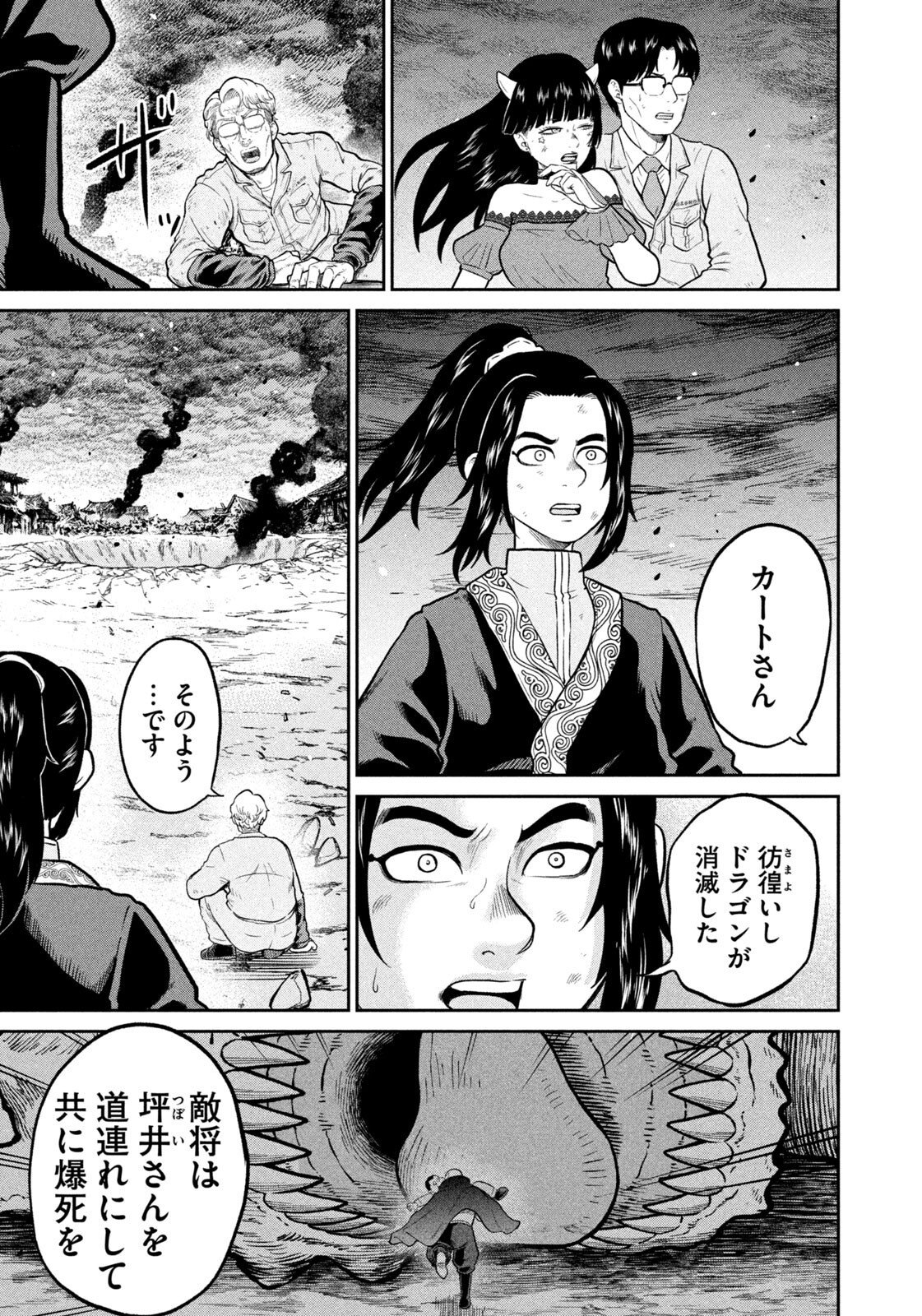 Isekai Machikouba Musou: Shinrai to Jisseki no Isekai Seifuku Chapter 77 3ページ