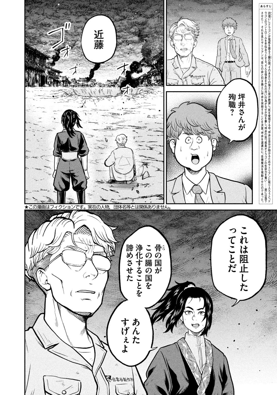 Isekai Machikouba Musou: Shinrai to Jisseki no Isekai Seifuku Chapter 77 4ページ