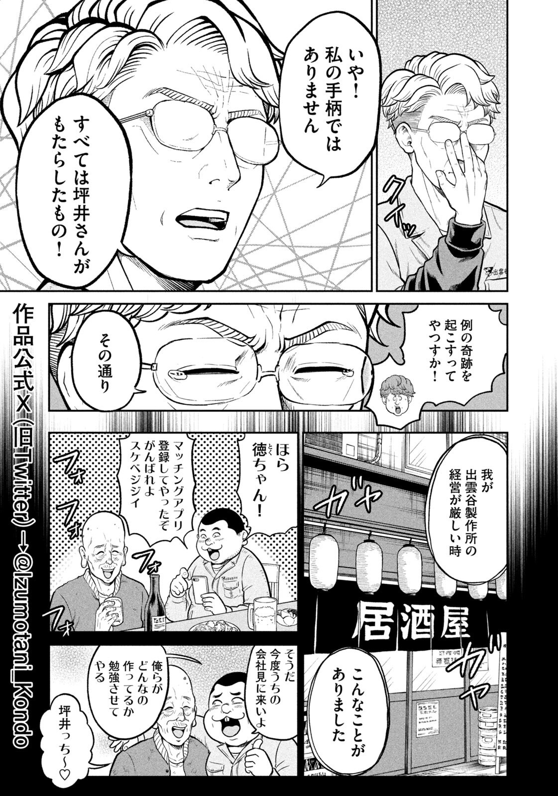 Isekai Machikouba Musou: Shinrai to Jisseki no Isekai Seifuku Chapter 77 5ページ