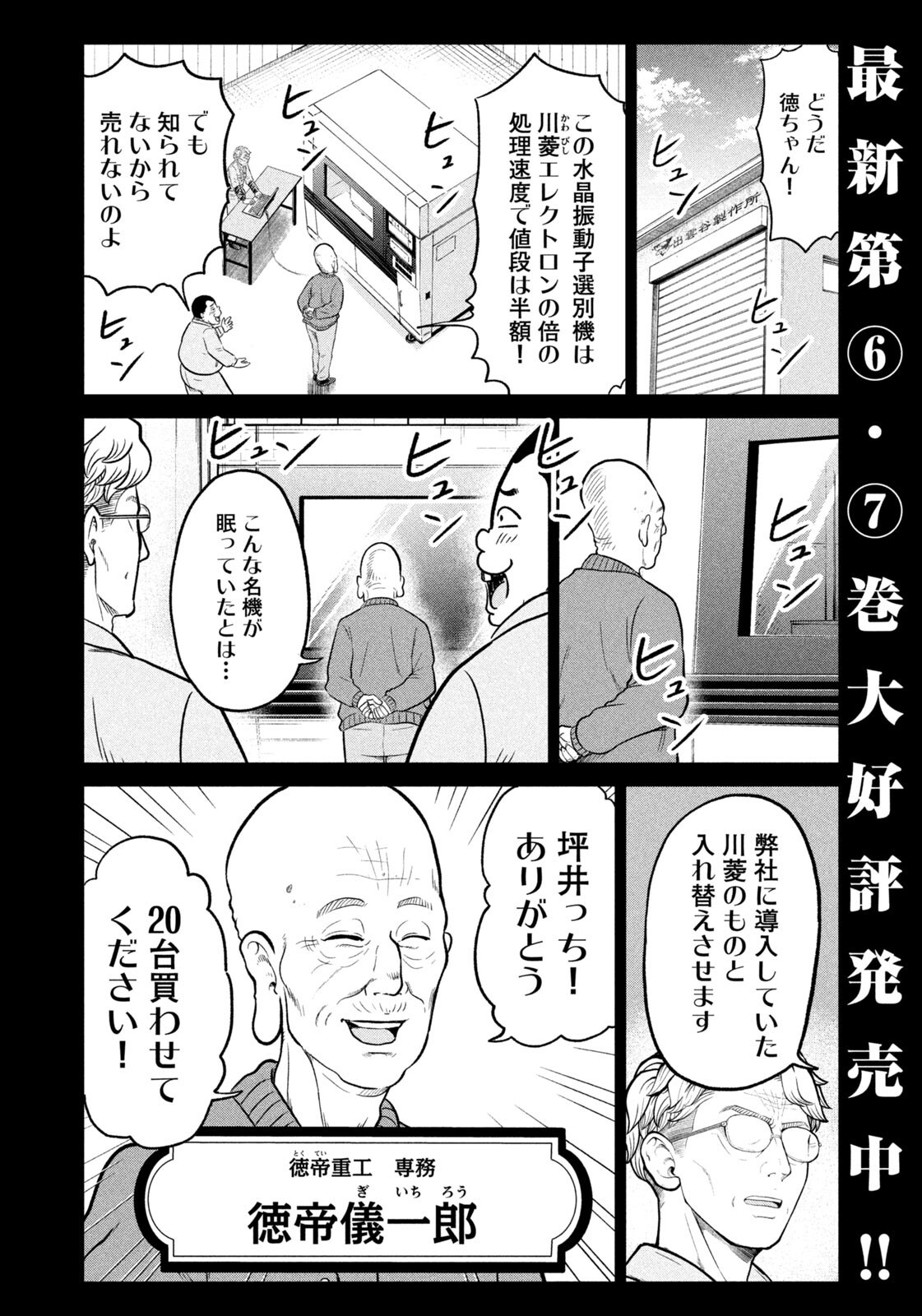 Isekai Machikouba Musou: Shinrai to Jisseki no Isekai Seifuku Chapter 77 6ページ