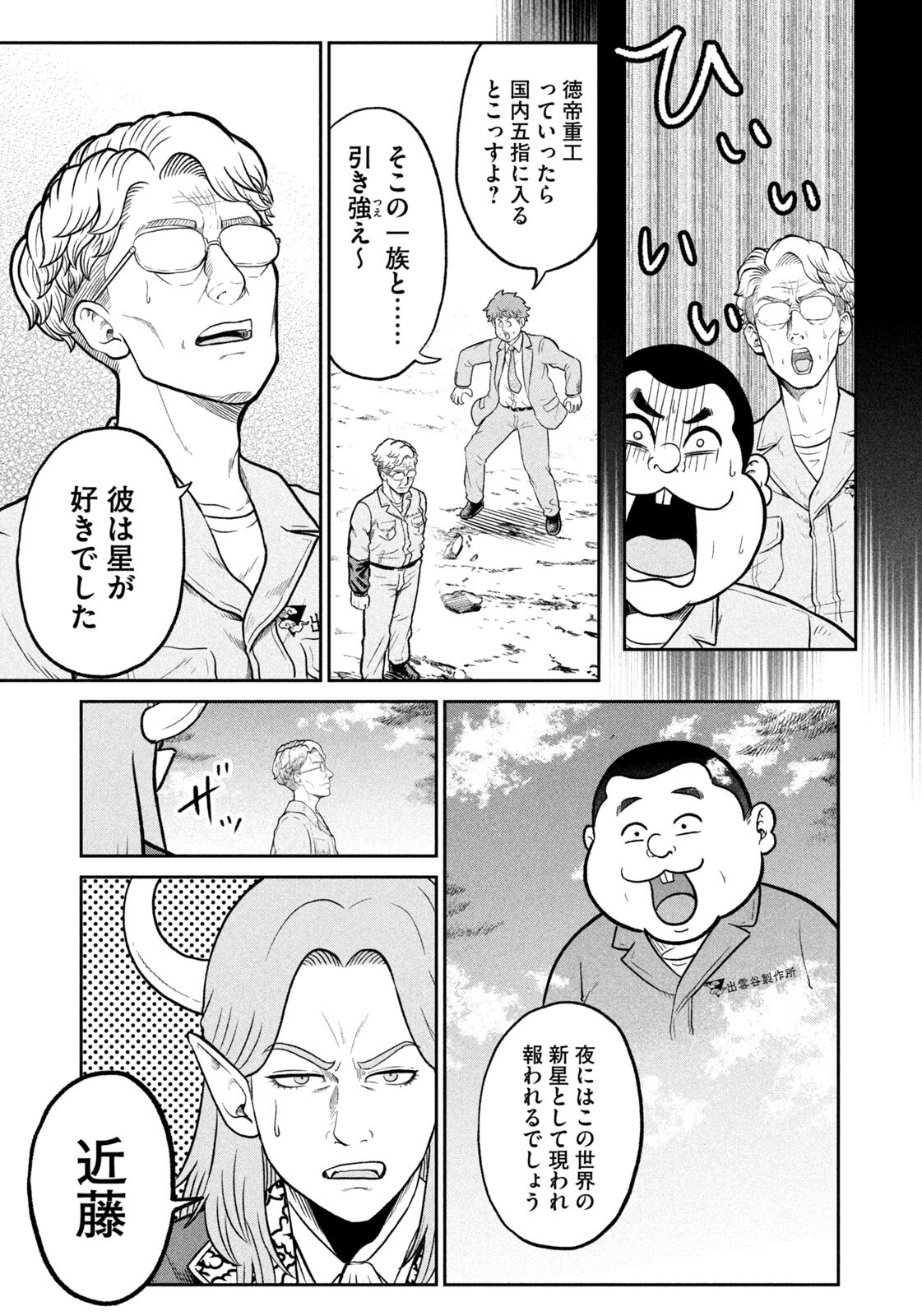 Isekai Machikouba Musou: Shinrai to Jisseki no Isekai Seifuku Chapter 77 7ページ