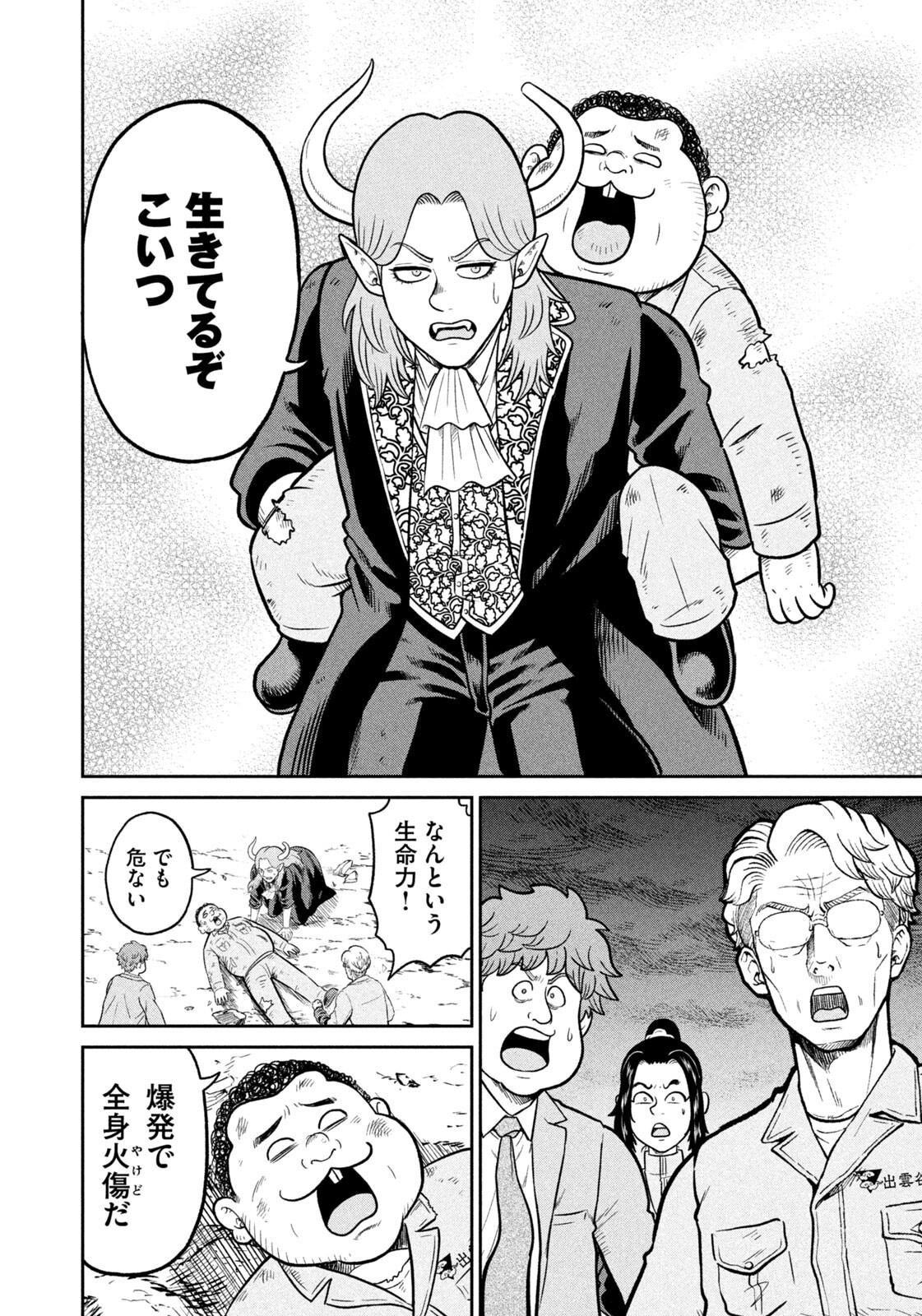 Isekai Machikouba Musou: Shinrai to Jisseki no Isekai Seifuku Chapter 77 8ページ