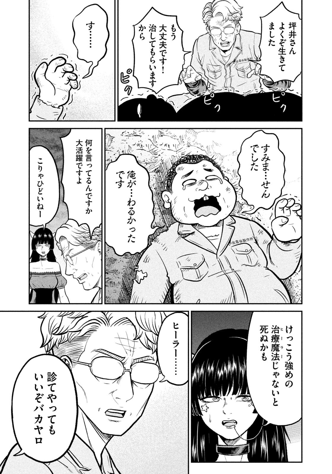 Isekai Machikouba Musou: Shinrai to Jisseki no Isekai Seifuku Chapter 77 9ページ