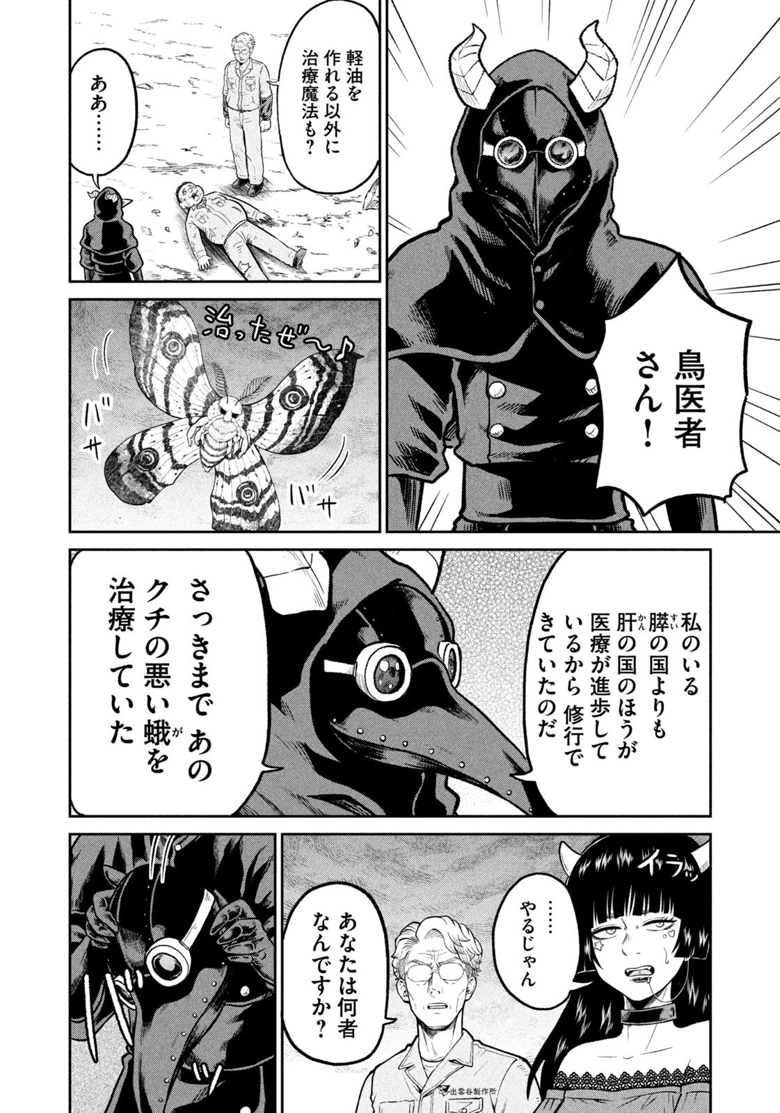 Isekai Machikouba Musou: Shinrai to Jisseki no Isekai Seifuku Chapter 77 10ページ