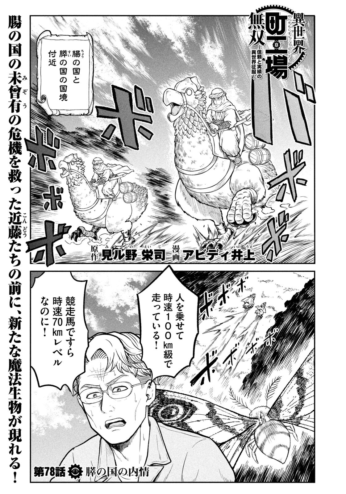 Isekai Machikouba Musou: Shinrai to Jisseki no Isekai Seifuku Chapter 78 1ページ