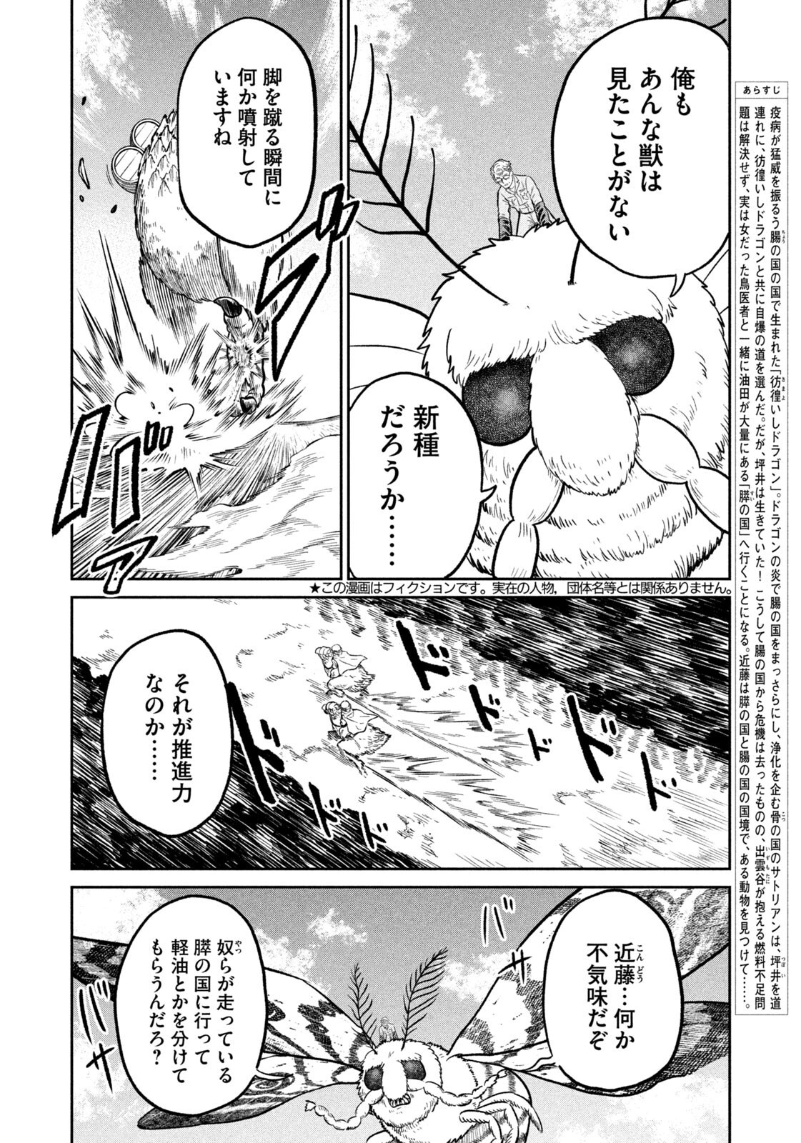 Isekai Machikouba Musou: Shinrai to Jisseki no Isekai Seifuku Chapter 78 2ページ
