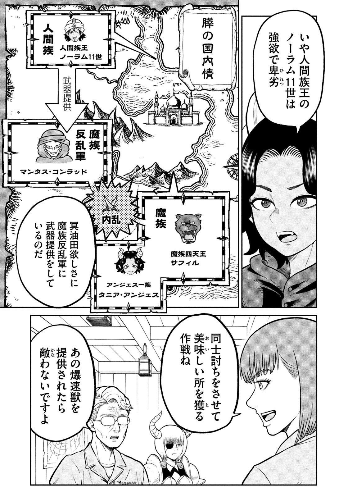 Isekai Machikouba Musou: Shinrai to Jisseki no Isekai Seifuku Chapter 78 11ページ