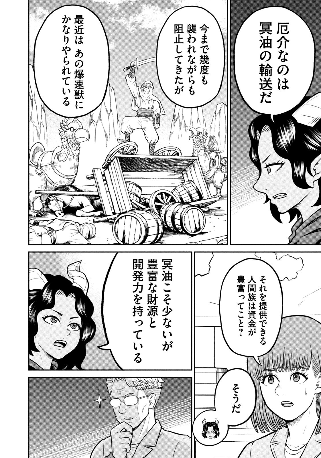 Isekai Machikouba Musou: Shinrai to Jisseki no Isekai Seifuku Chapter 78 12ページ