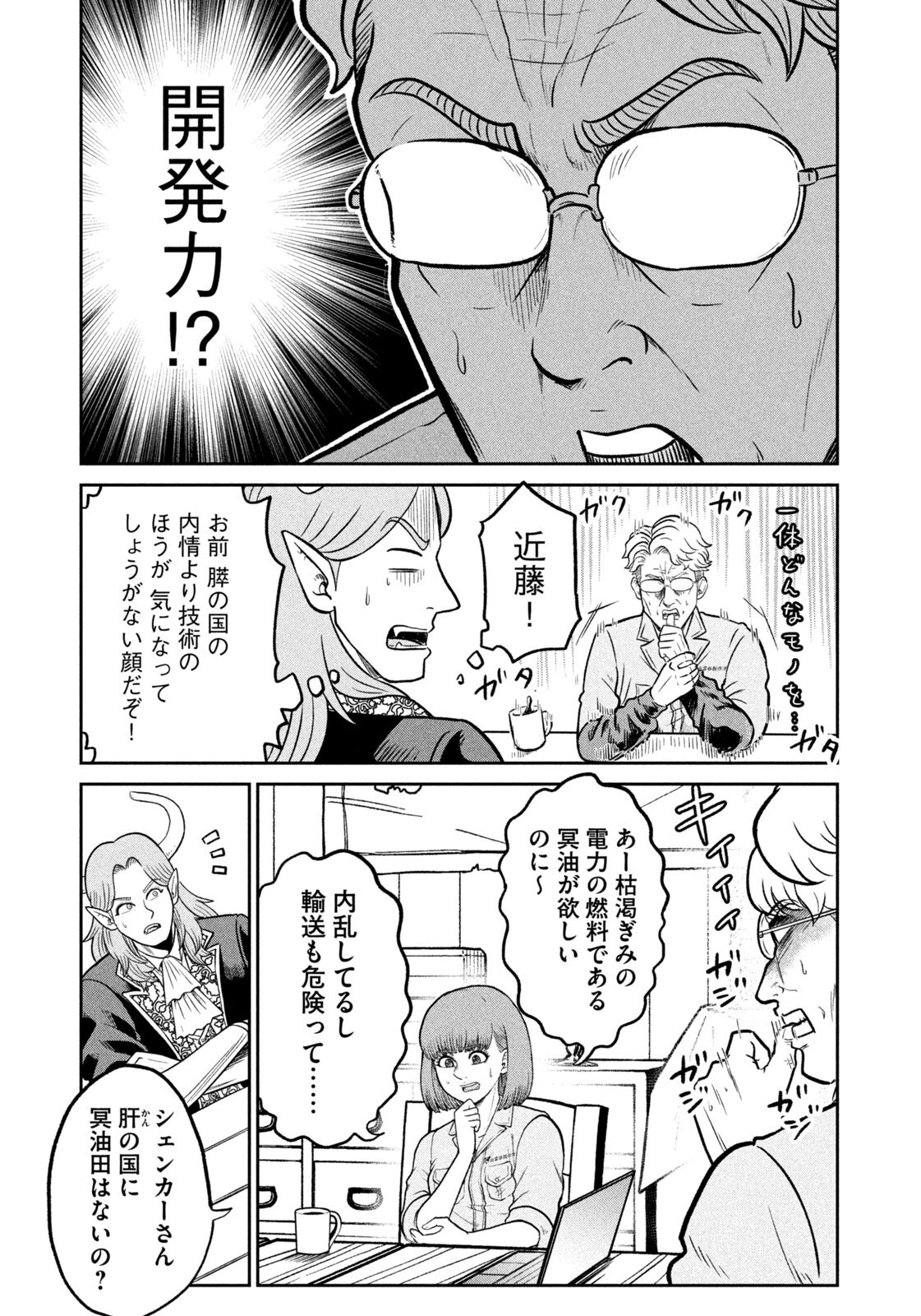 Isekai Machikouba Musou: Shinrai to Jisseki no Isekai Seifuku Chapter 78 13ページ