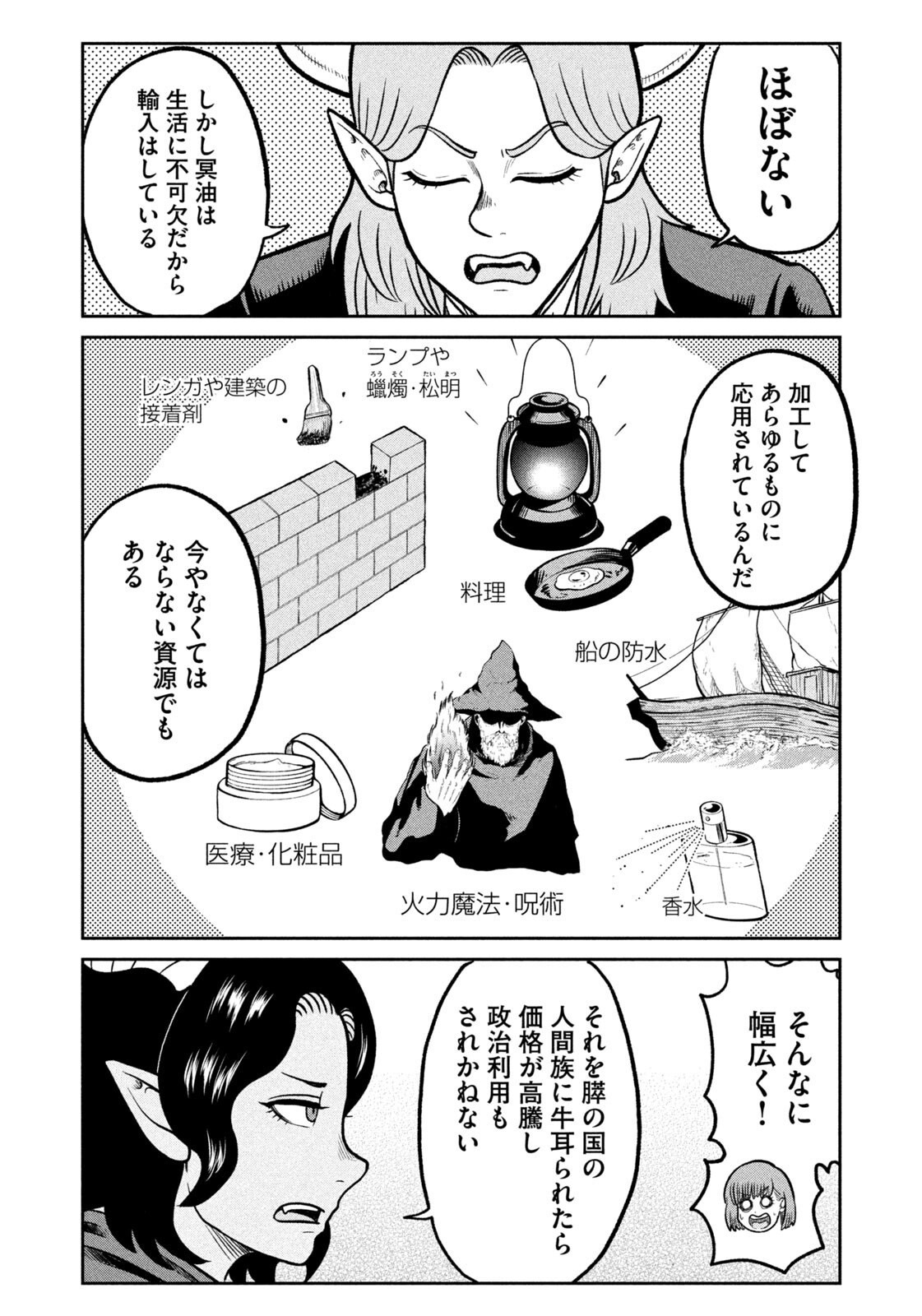 Isekai Machikouba Musou: Shinrai to Jisseki no Isekai Seifuku Chapter 78 14ページ
