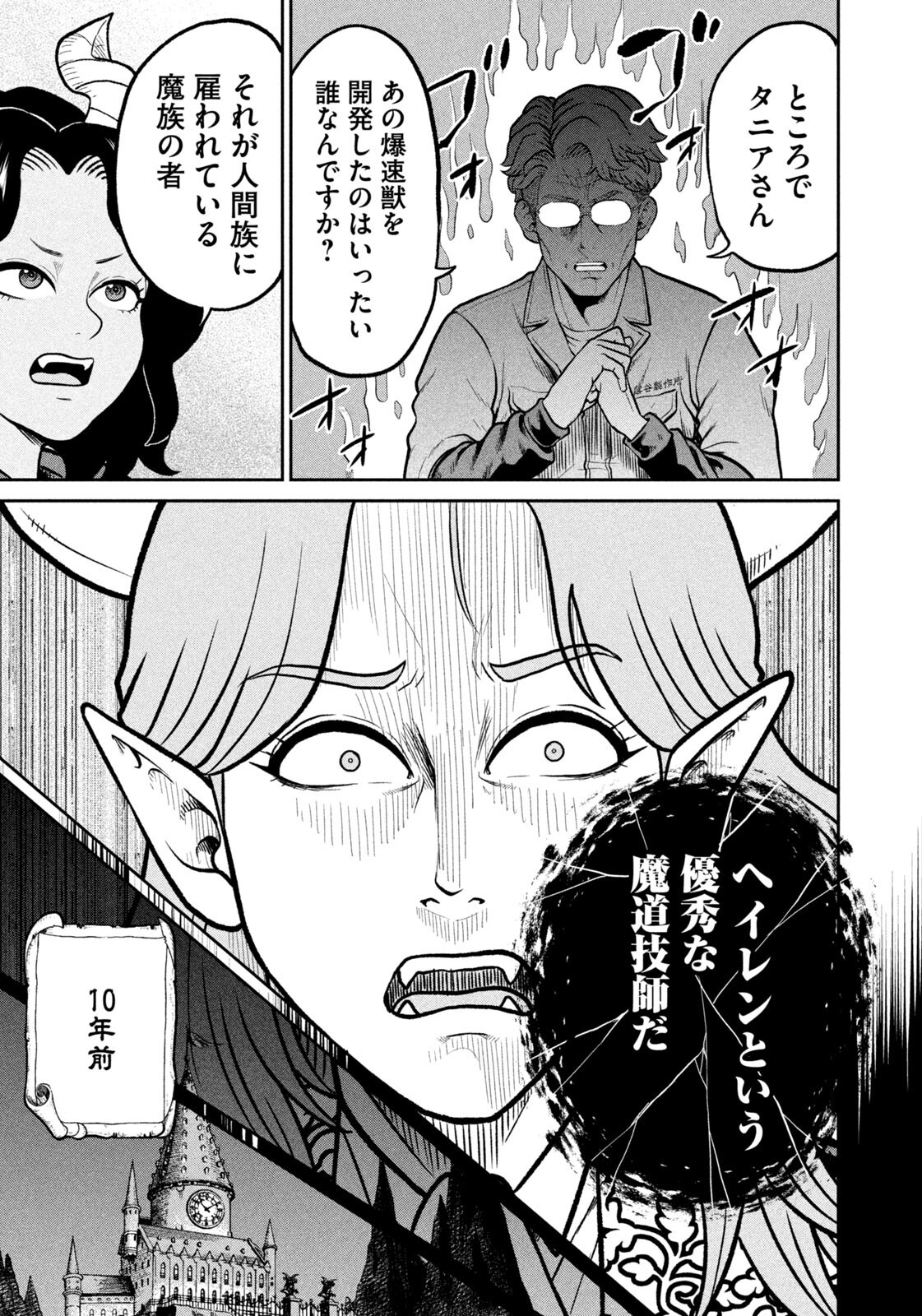 Isekai Machikouba Musou: Shinrai to Jisseki no Isekai Seifuku Chapter 78 15ページ