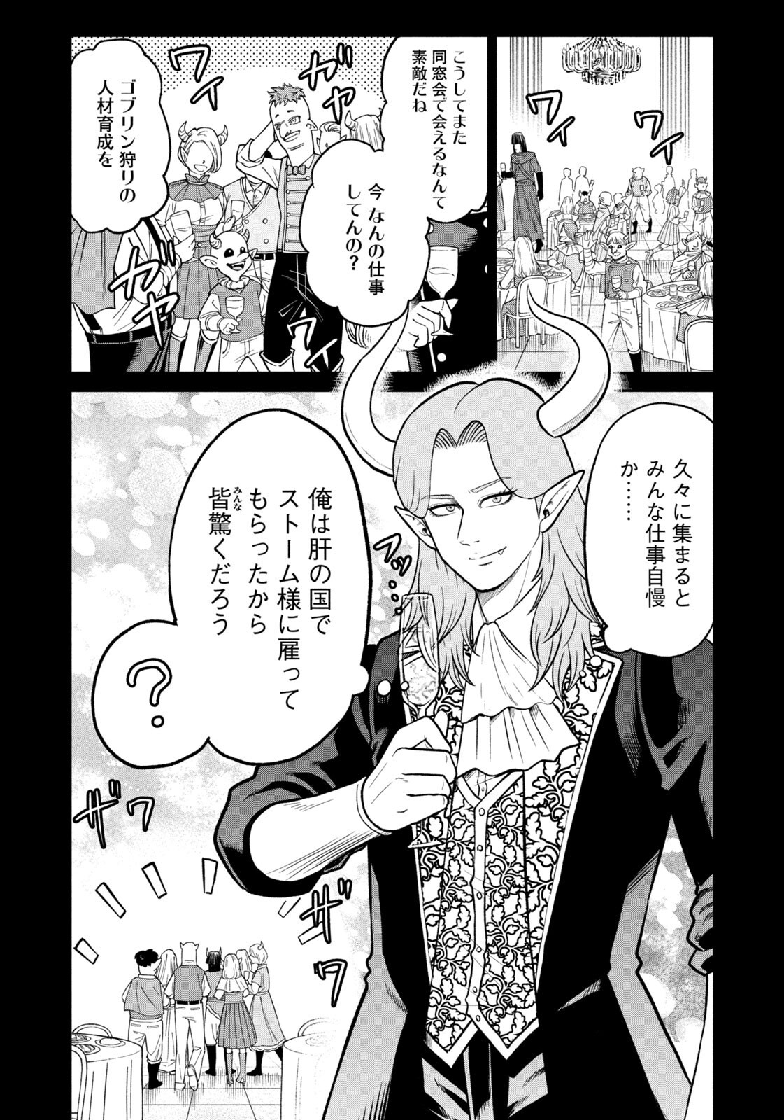 Isekai Machikouba Musou: Shinrai to Jisseki no Isekai Seifuku Chapter 78 16ページ