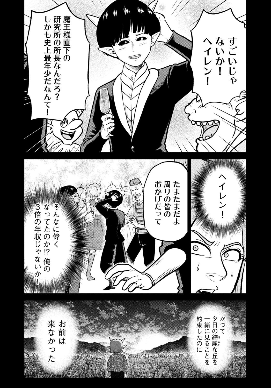 Isekai Machikouba Musou: Shinrai to Jisseki no Isekai Seifuku Chapter 78 17ページ