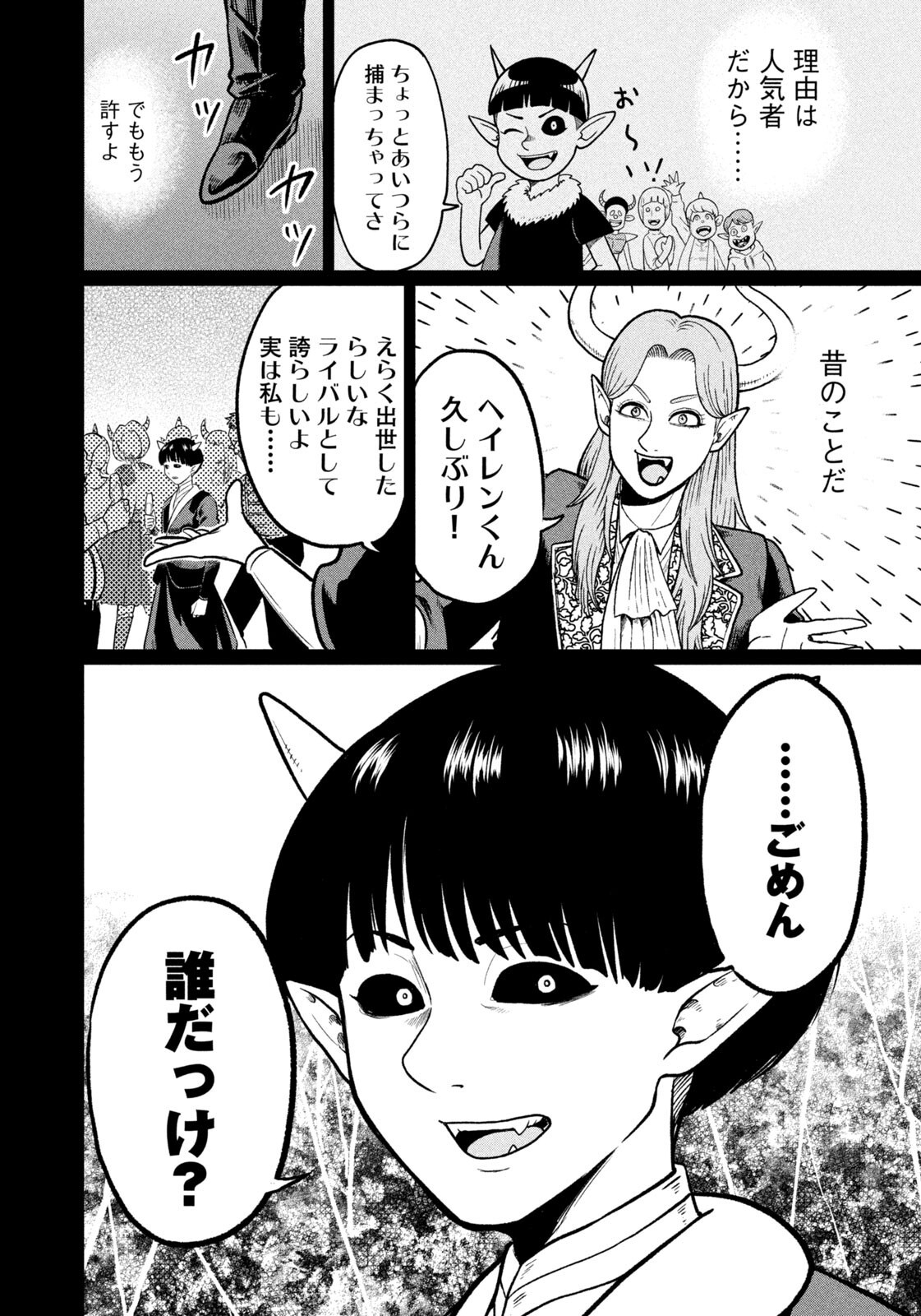 Isekai Machikouba Musou: Shinrai to Jisseki no Isekai Seifuku Chapter 78 18ページ