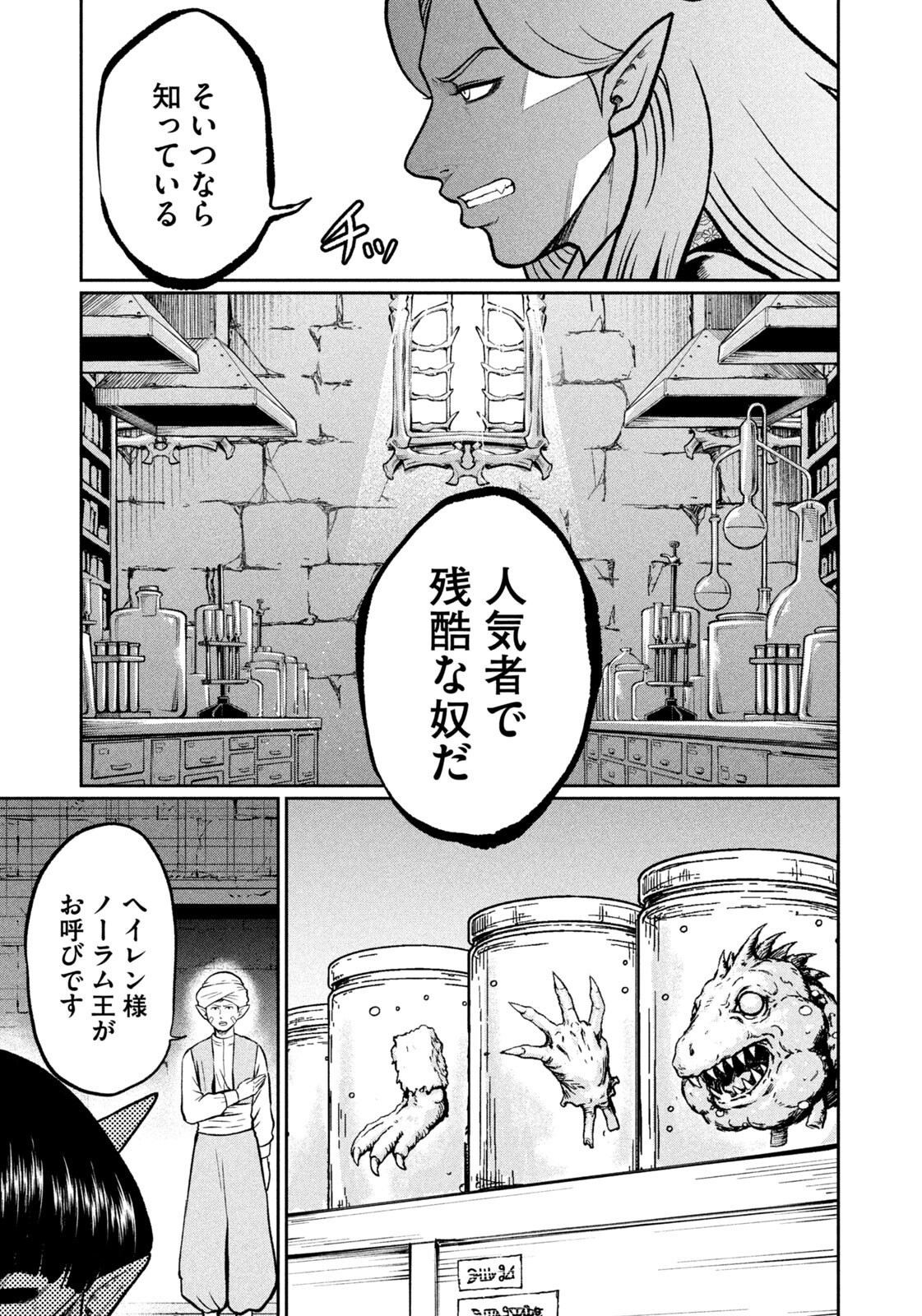 Isekai Machikouba Musou: Shinrai to Jisseki no Isekai Seifuku Chapter 78 19ページ