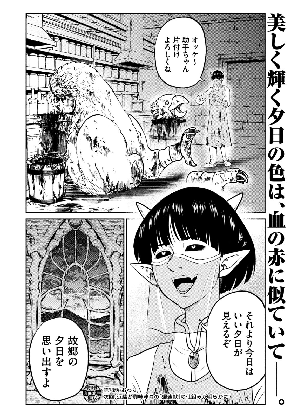 Isekai Machikouba Musou: Shinrai to Jisseki no Isekai Seifuku Chapter 78 20ページ
