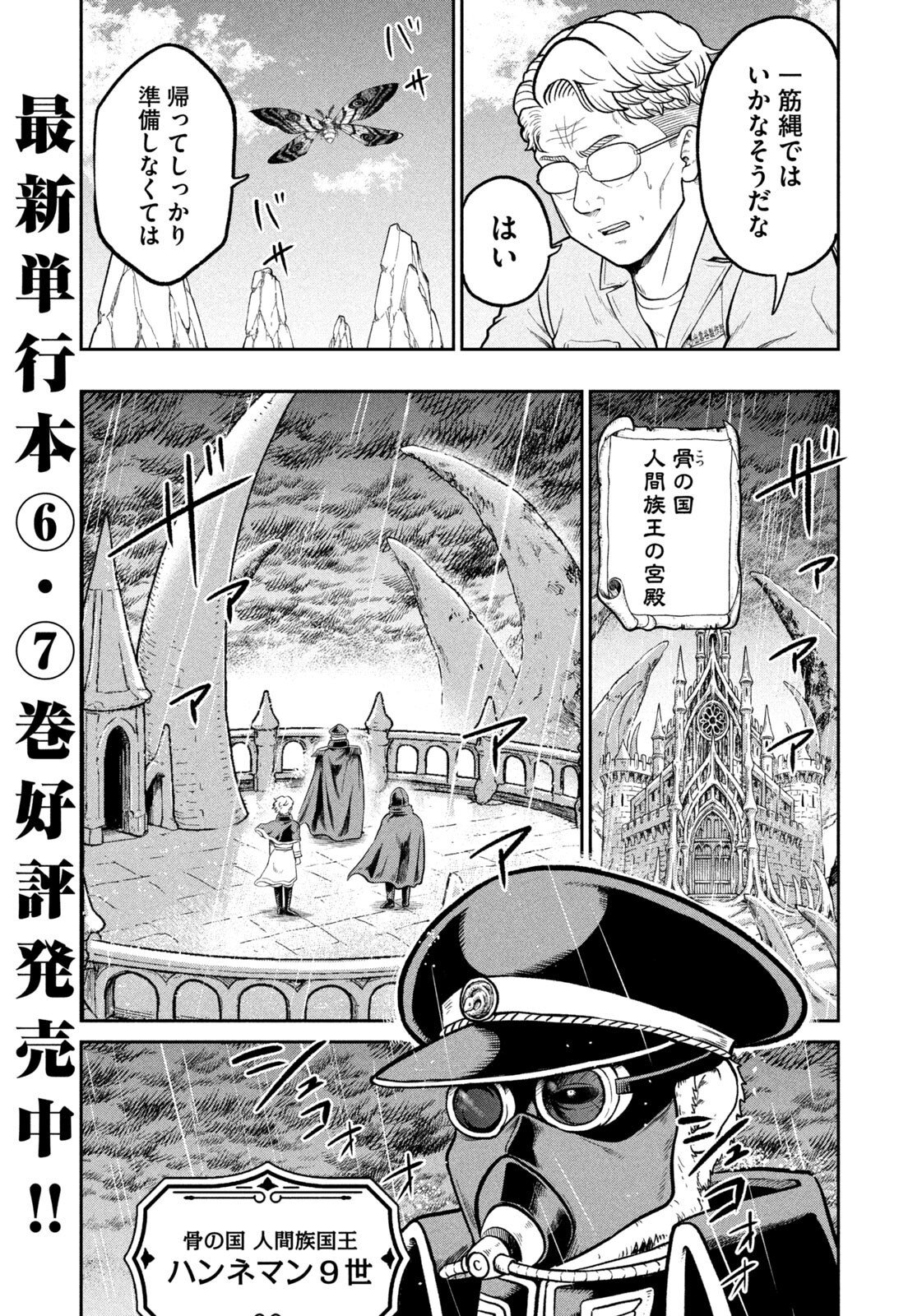 Isekai Machikouba Musou: Shinrai to Jisseki no Isekai Seifuku Chapter 78 3ページ