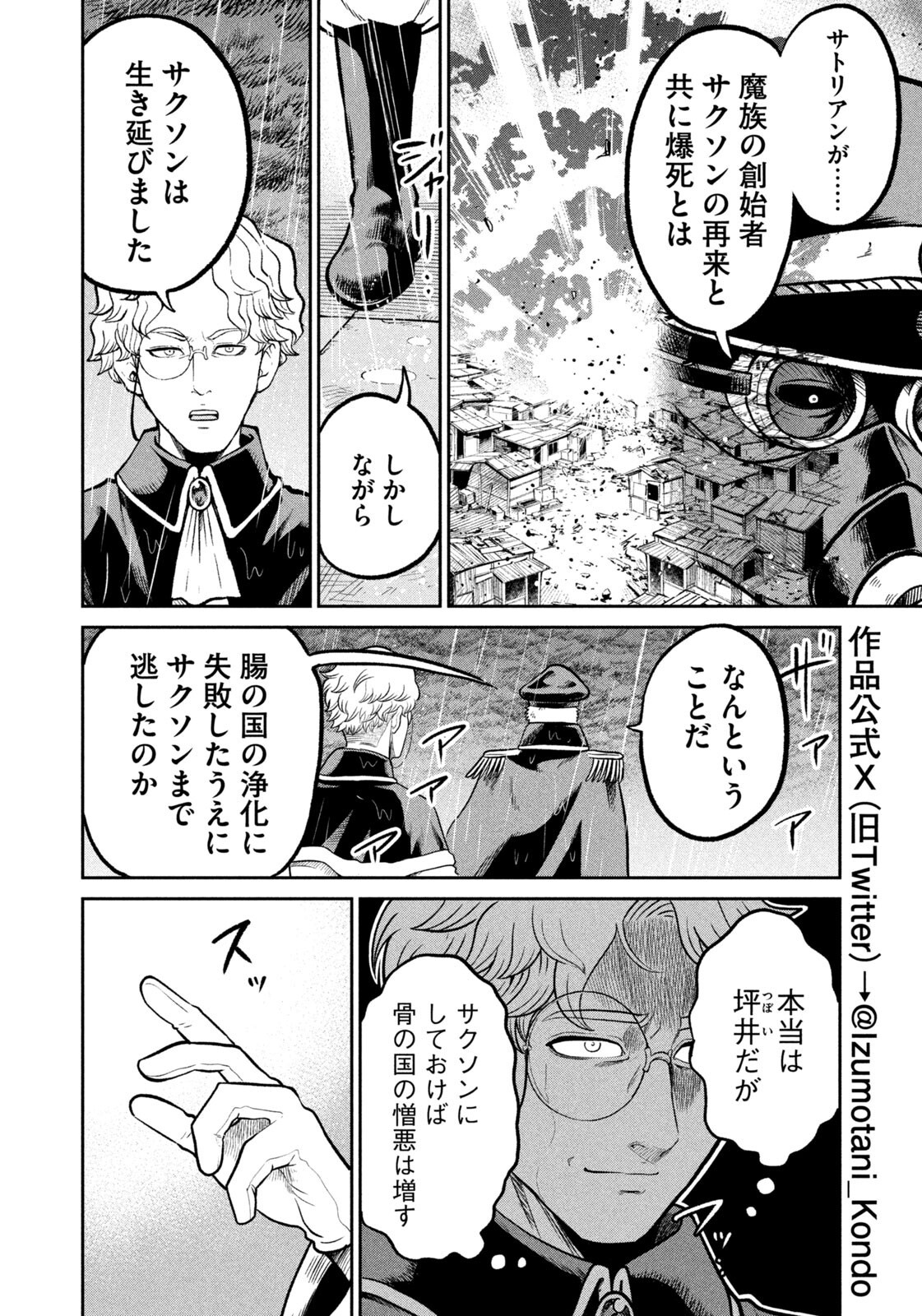 Isekai Machikouba Musou: Shinrai to Jisseki no Isekai Seifuku Chapter 78 4ページ