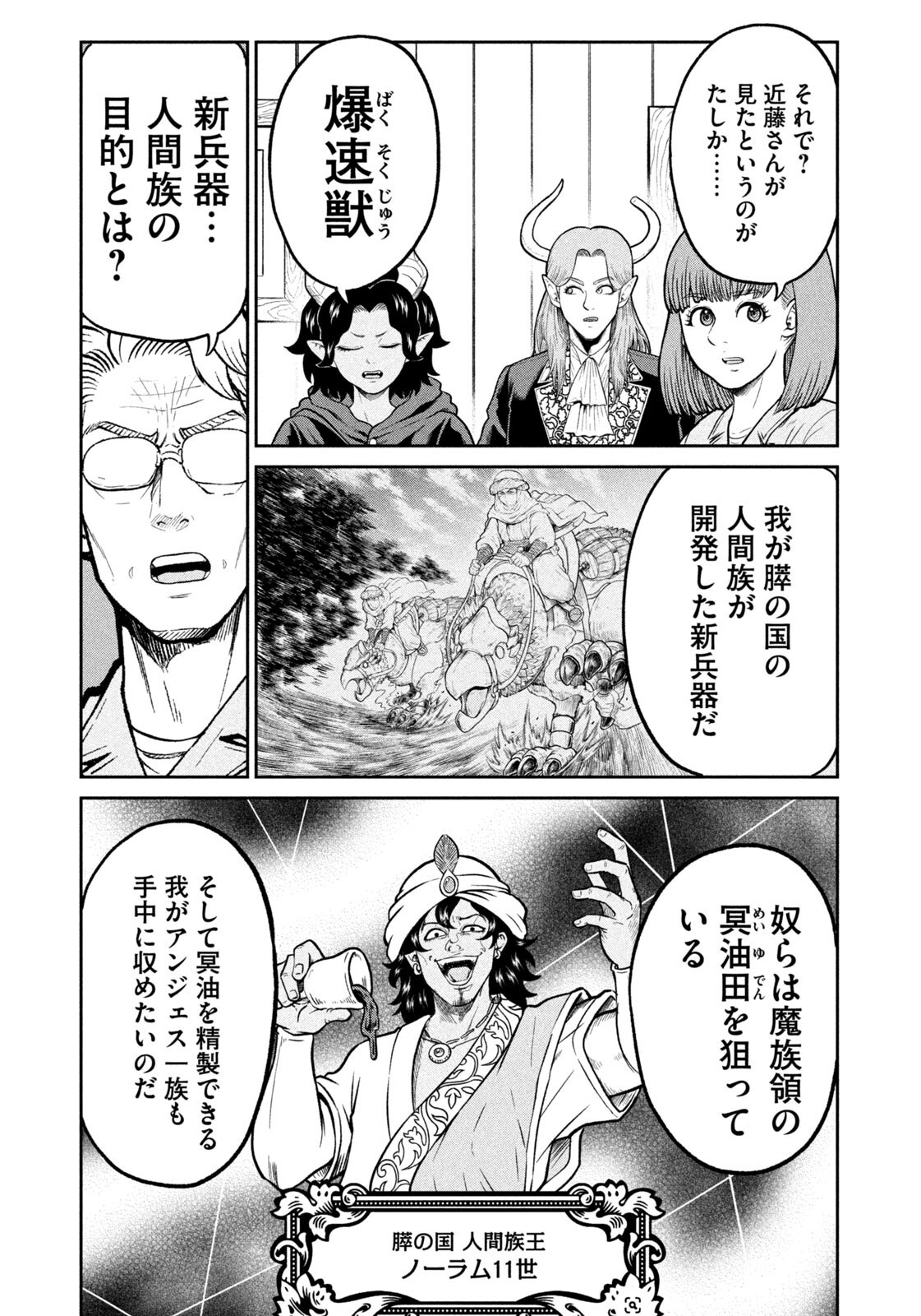 Isekai Machikouba Musou: Shinrai to Jisseki no Isekai Seifuku Chapter 78 7ページ