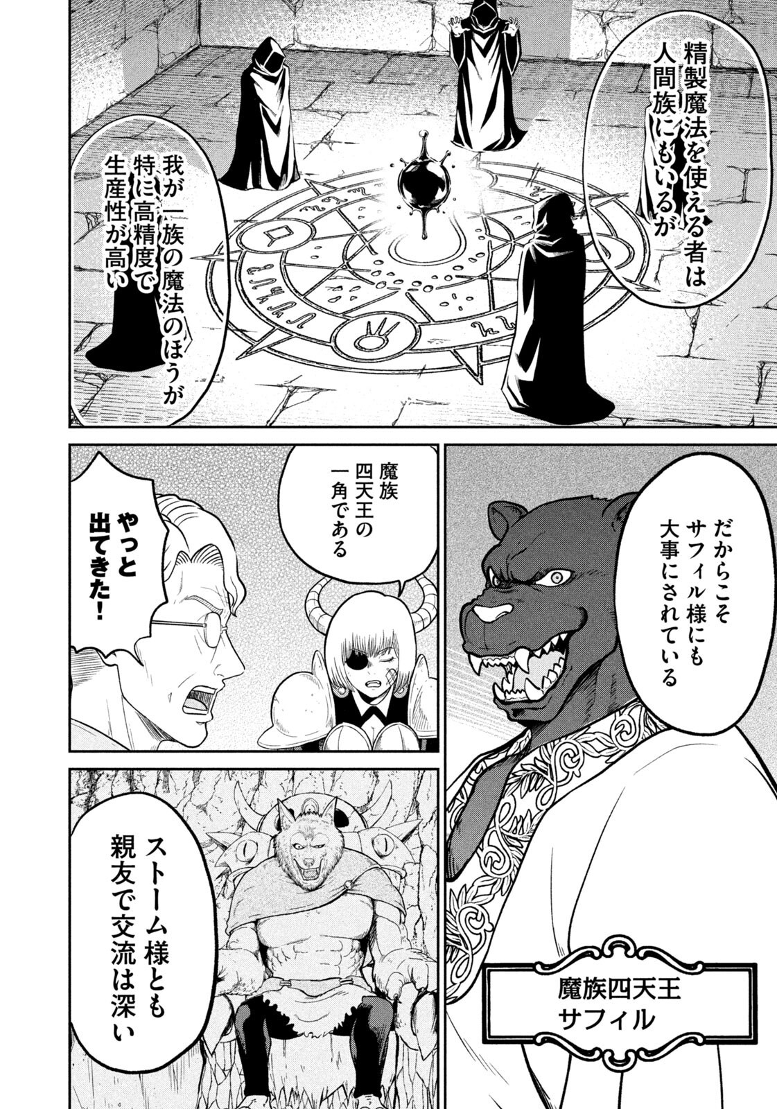 Isekai Machikouba Musou: Shinrai to Jisseki no Isekai Seifuku Chapter 78 8ページ