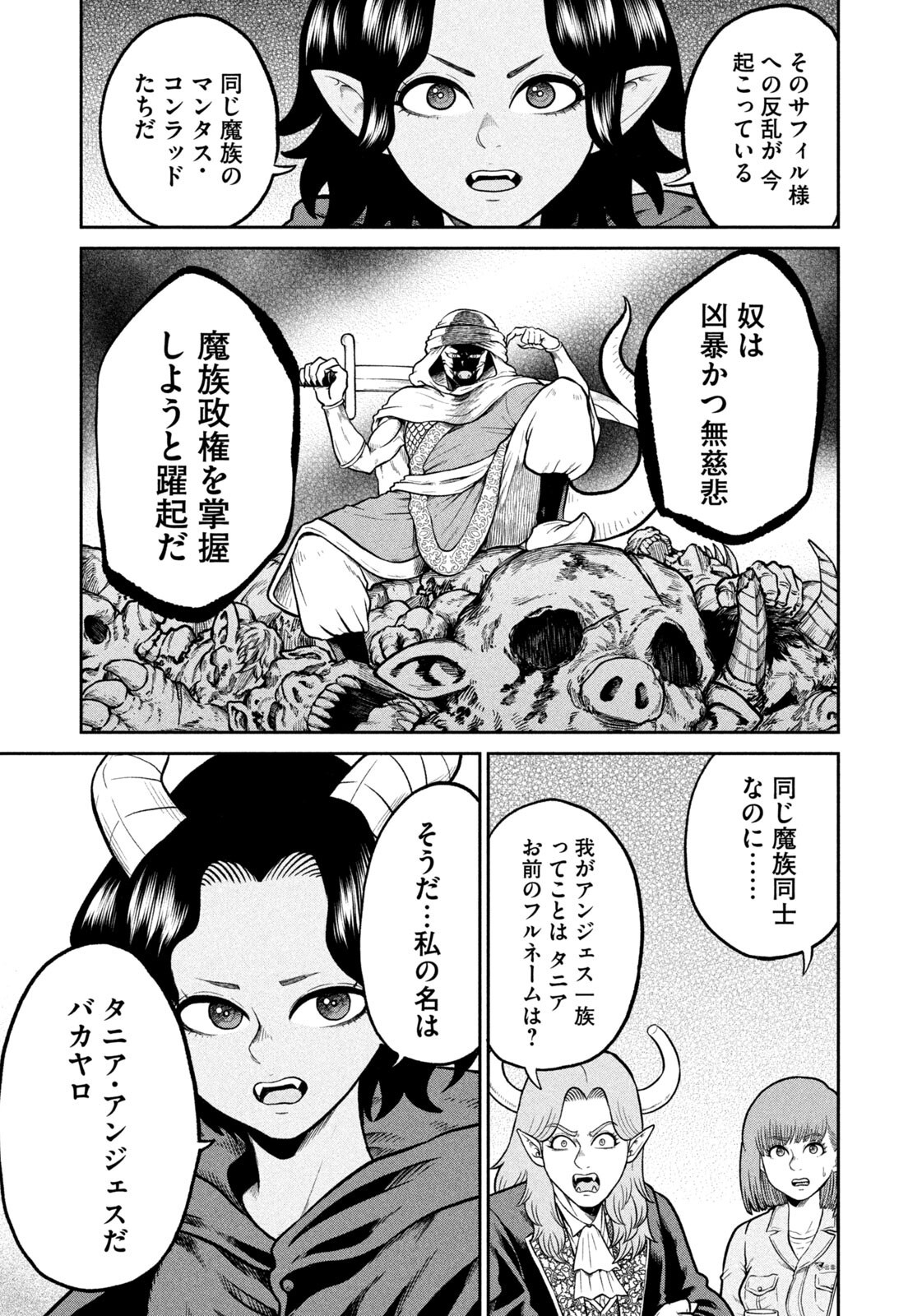 Isekai Machikouba Musou: Shinrai to Jisseki no Isekai Seifuku Chapter 78 9ページ
