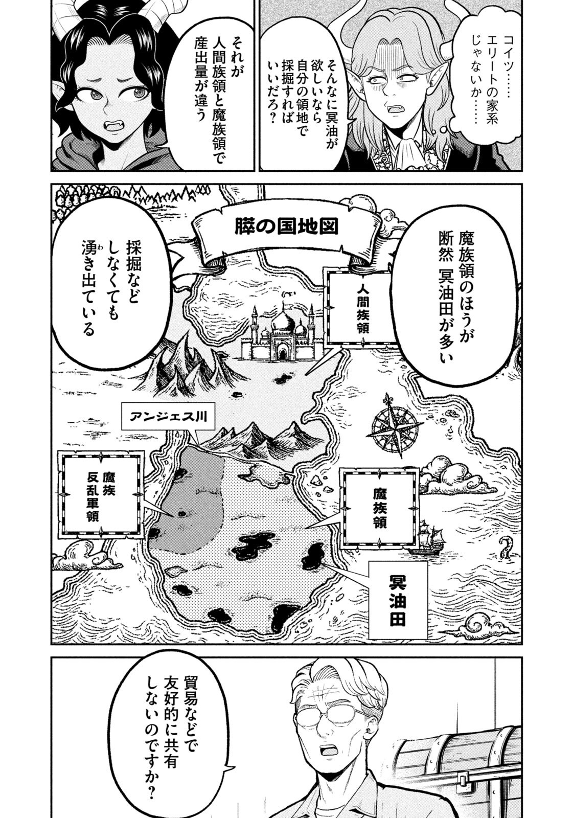 Isekai Machikouba Musou: Shinrai to Jisseki no Isekai Seifuku Chapter 78 10ページ