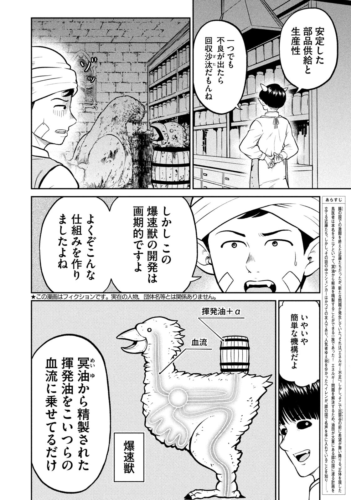 Isekai Machikouba Musou: Shinrai to Jisseki no Isekai Seifuku Chapter 79 2ページ