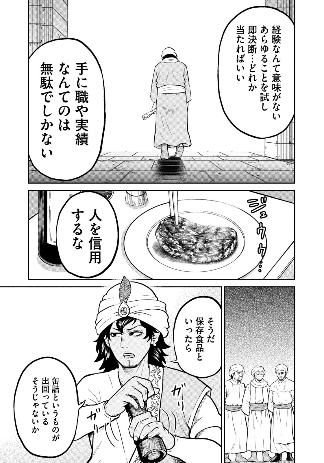 Isekai Machikouba Musou: Shinrai to Jisseki no Isekai Seifuku Chapter 79 11ページ