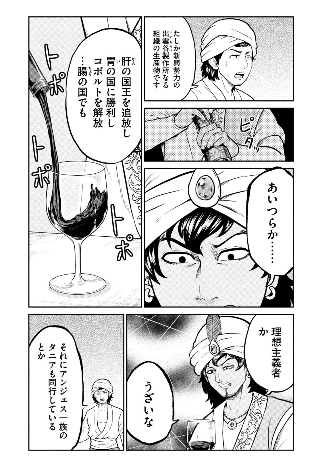 Isekai Machikouba Musou: Shinrai to Jisseki no Isekai Seifuku Chapter 79 12ページ
