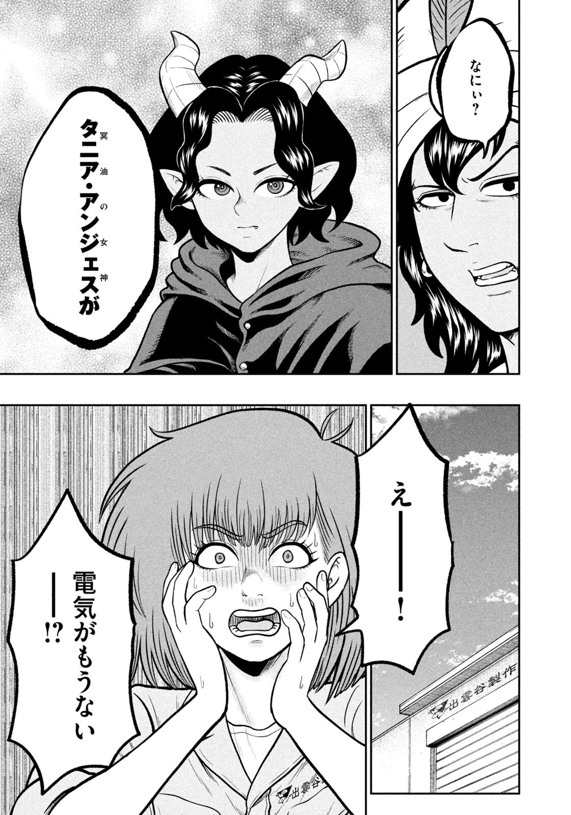 Isekai Machikouba Musou: Shinrai to Jisseki no Isekai Seifuku Chapter 79 13ページ