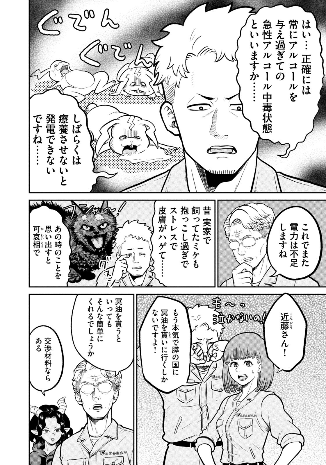 Isekai Machikouba Musou: Shinrai to Jisseki no Isekai Seifuku Chapter 79 14ページ