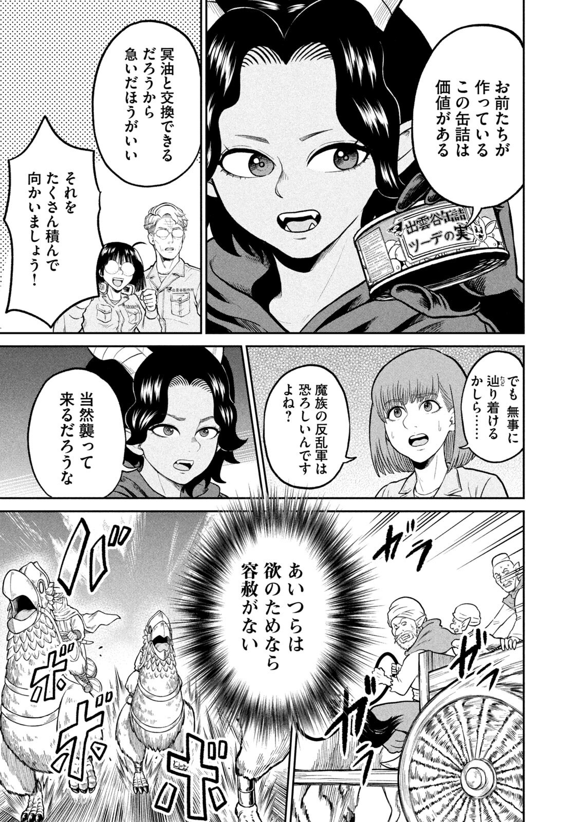 Isekai Machikouba Musou: Shinrai to Jisseki no Isekai Seifuku Chapter 79 15ページ