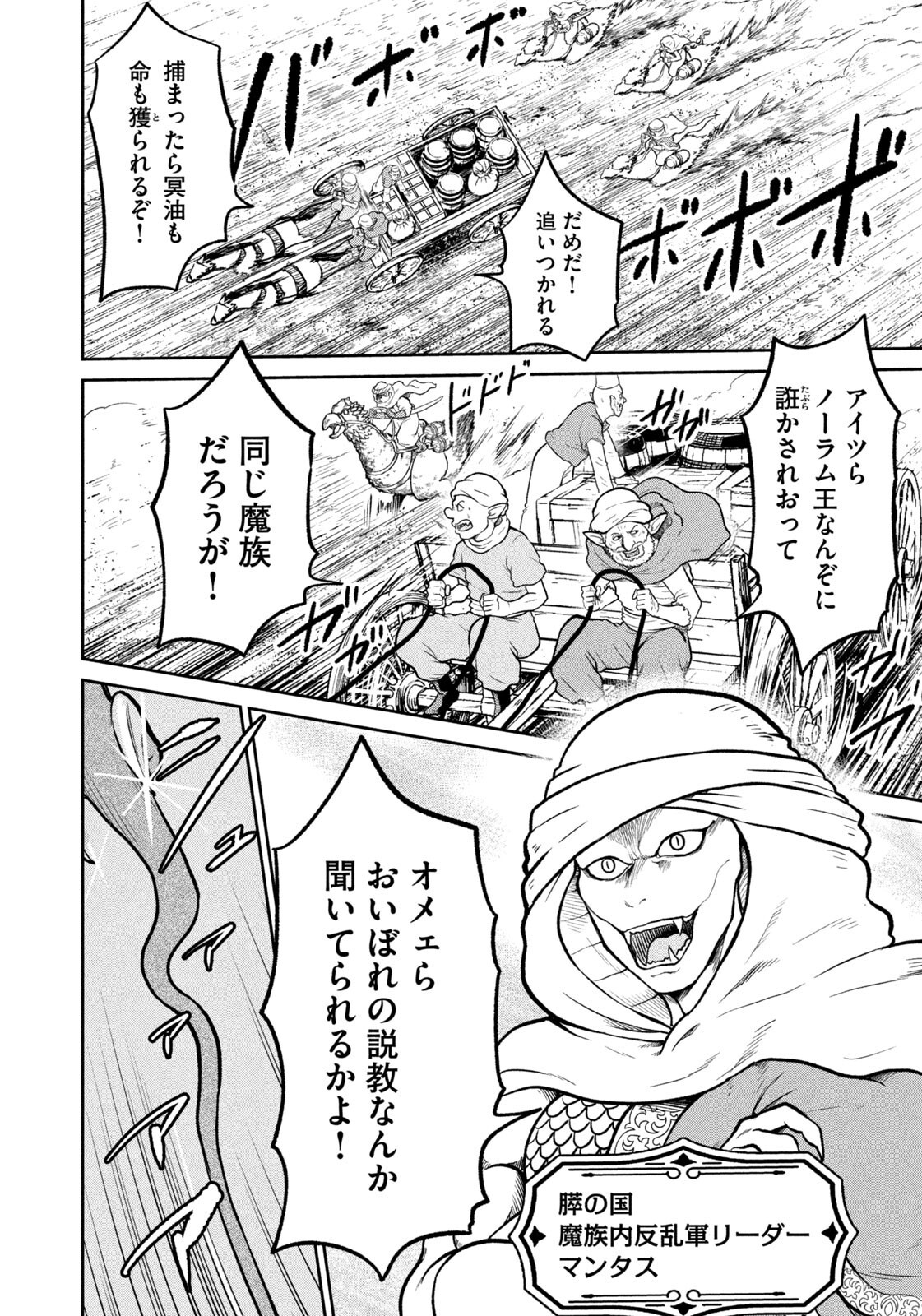 Isekai Machikouba Musou: Shinrai to Jisseki no Isekai Seifuku Chapter 79 16ページ