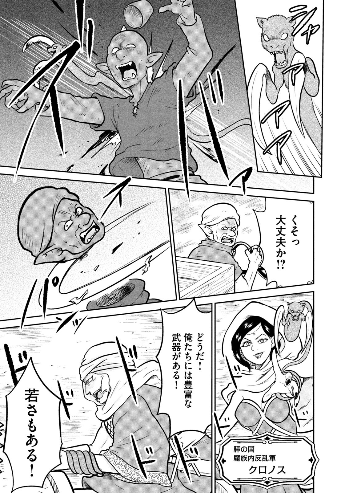 Isekai Machikouba Musou: Shinrai to Jisseki no Isekai Seifuku Chapter 79 17ページ