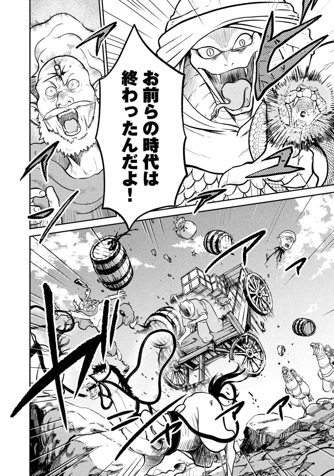 Isekai Machikouba Musou: Shinrai to Jisseki no Isekai Seifuku Chapter 79 18ページ