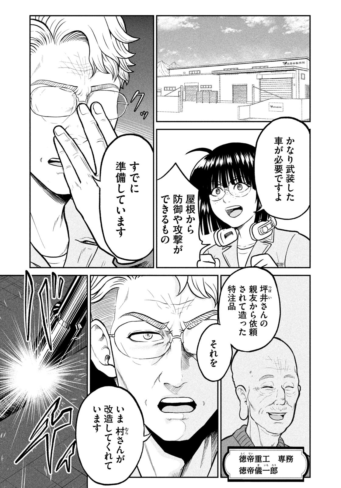 Isekai Machikouba Musou: Shinrai to Jisseki no Isekai Seifuku Chapter 79 19ページ