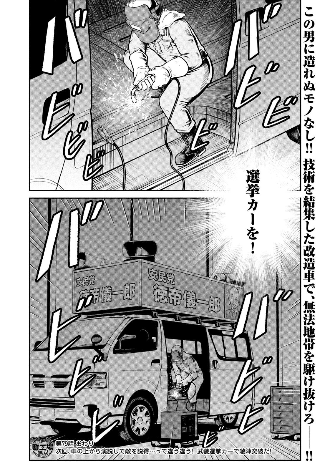Isekai Machikouba Musou: Shinrai to Jisseki no Isekai Seifuku Chapter 79 20ページ