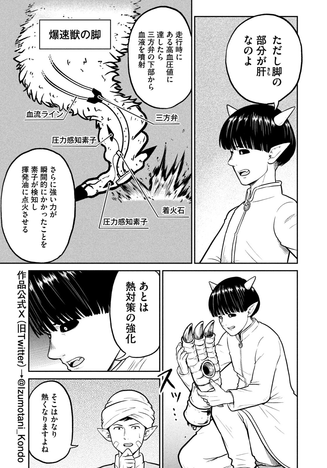 Isekai Machikouba Musou: Shinrai to Jisseki no Isekai Seifuku Chapter 79 3ページ