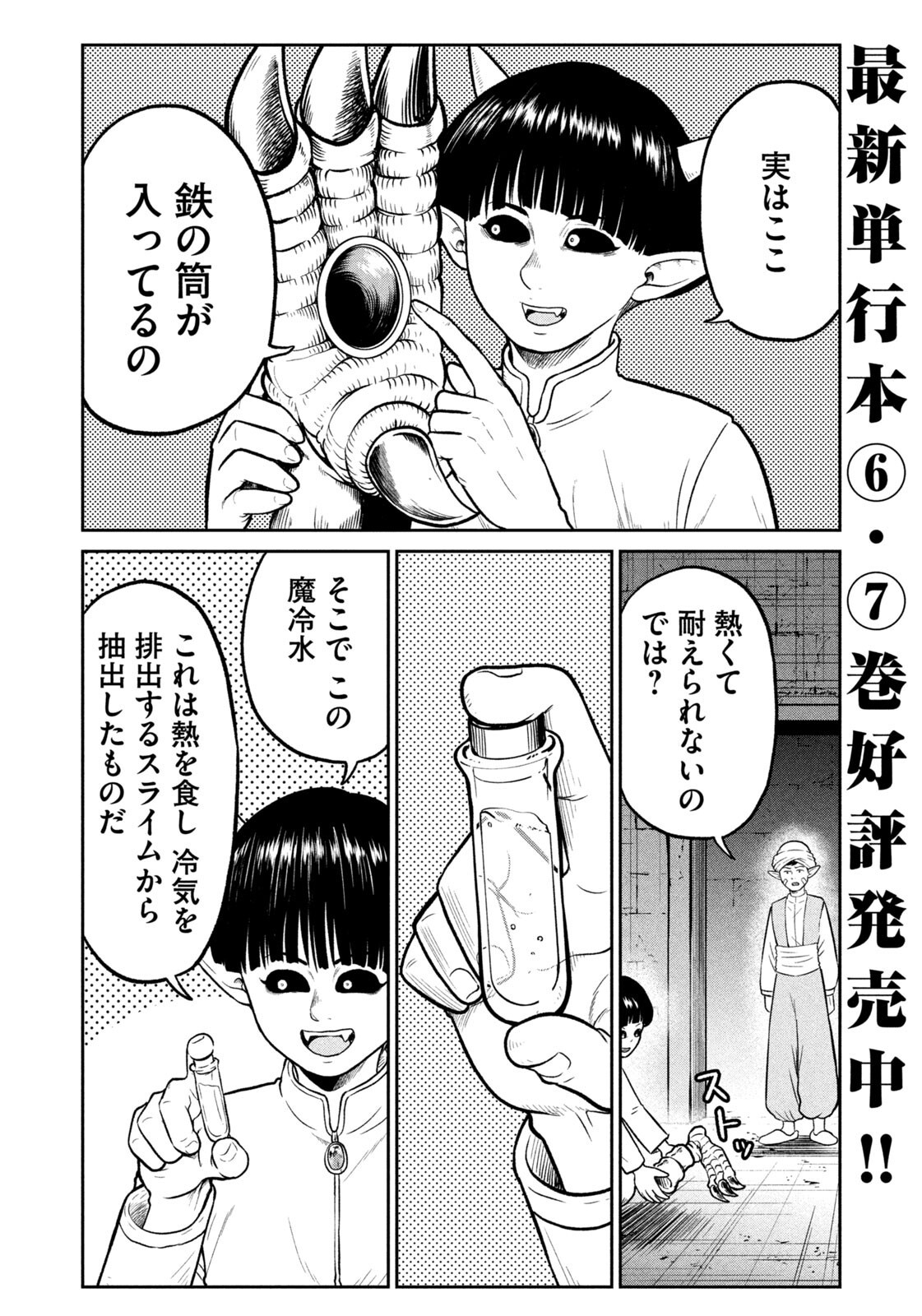 Isekai Machikouba Musou: Shinrai to Jisseki no Isekai Seifuku Chapter 79 4ページ