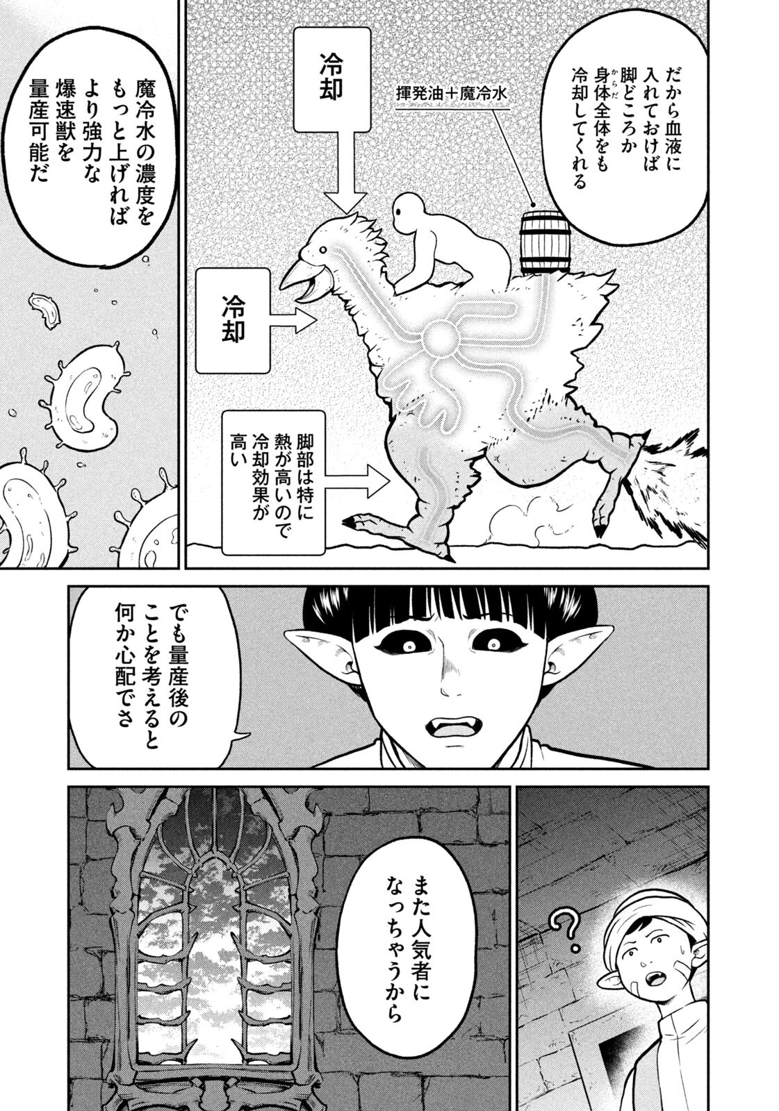 Isekai Machikouba Musou: Shinrai to Jisseki no Isekai Seifuku Chapter 79 5ページ