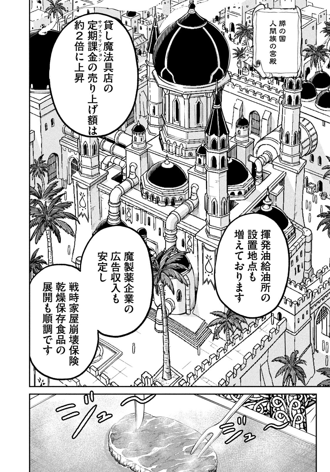 Isekai Machikouba Musou: Shinrai to Jisseki no Isekai Seifuku Chapter 79 6ページ
