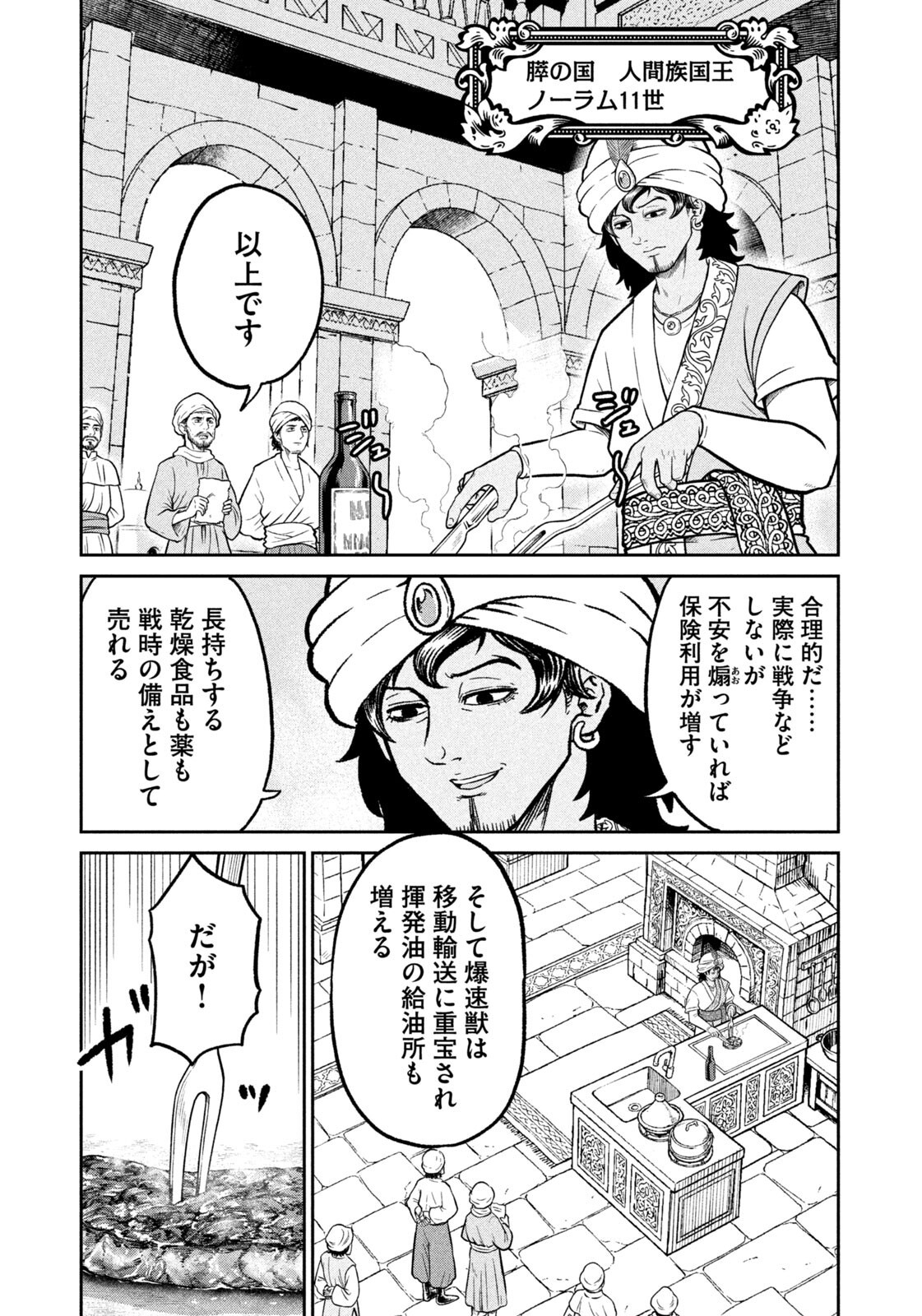 Isekai Machikouba Musou: Shinrai to Jisseki no Isekai Seifuku Chapter 79 7ページ