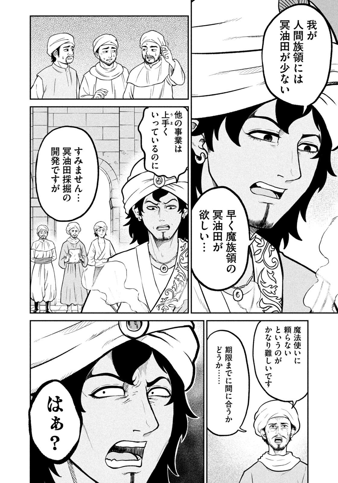 Isekai Machikouba Musou: Shinrai to Jisseki no Isekai Seifuku Chapter 79 8ページ