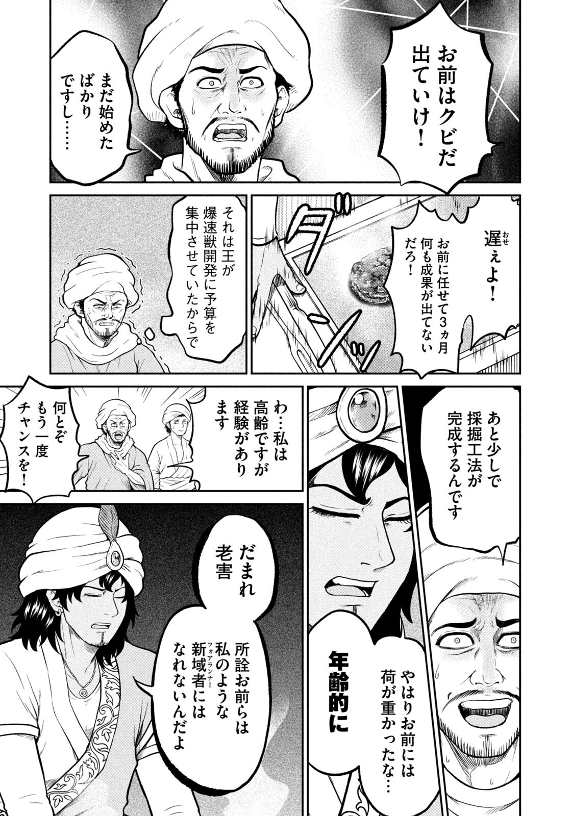 Isekai Machikouba Musou: Shinrai to Jisseki no Isekai Seifuku Chapter 79 9ページ