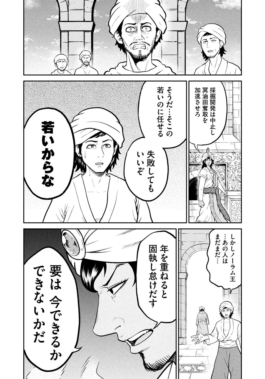 Isekai Machikouba Musou: Shinrai to Jisseki no Isekai Seifuku Chapter 79 10ページ