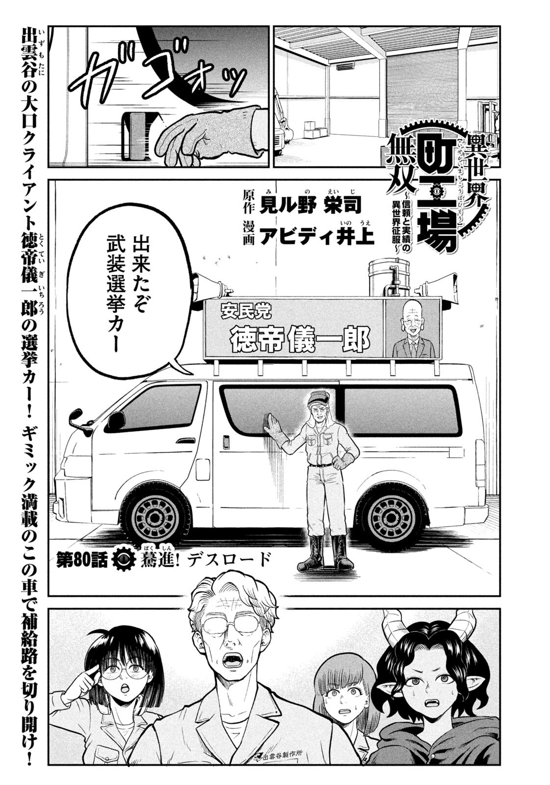 Isekai Machikouba Musou: Shinrai to Jisseki no Isekai Seifuku Chapter 80 1ページ