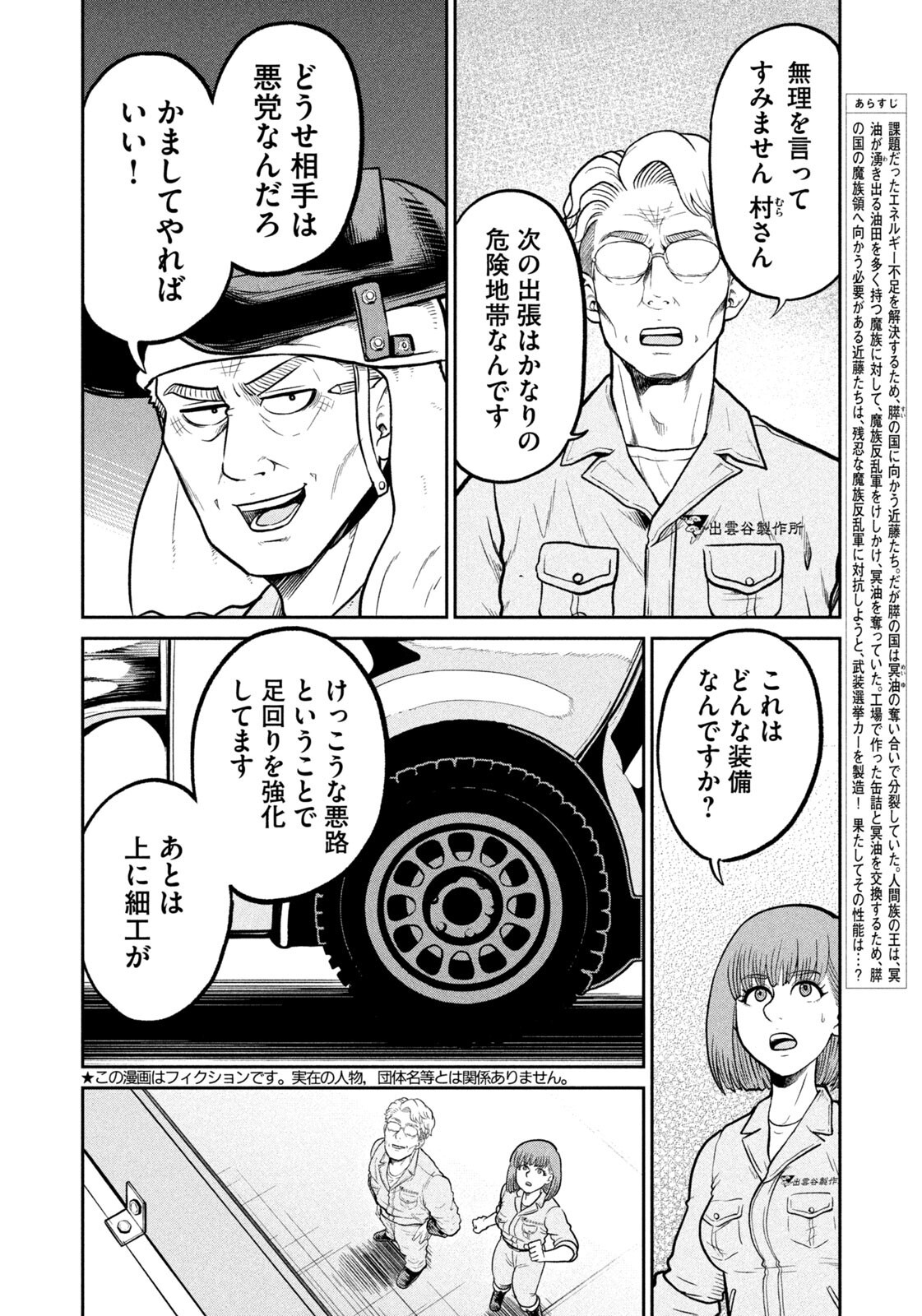 Isekai Machikouba Musou: Shinrai to Jisseki no Isekai Seifuku Chapter 80 2ページ