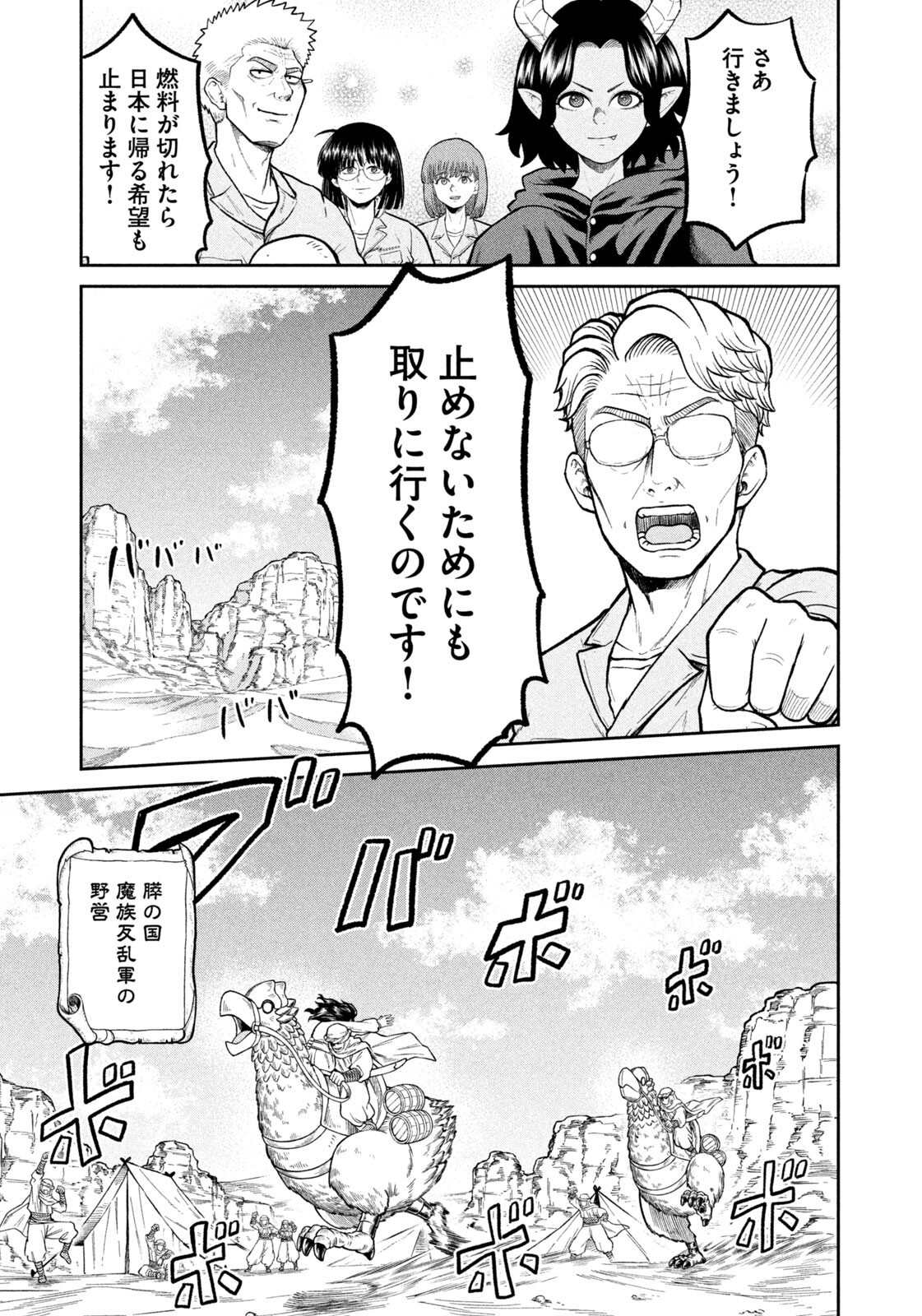 Isekai Machikouba Musou: Shinrai to Jisseki no Isekai Seifuku Chapter 80 11ページ