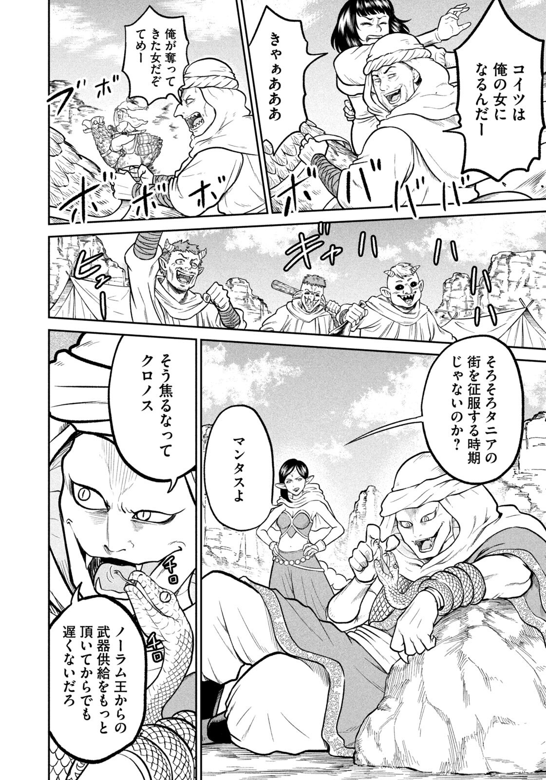 Isekai Machikouba Musou: Shinrai to Jisseki no Isekai Seifuku Chapter 80 12ページ